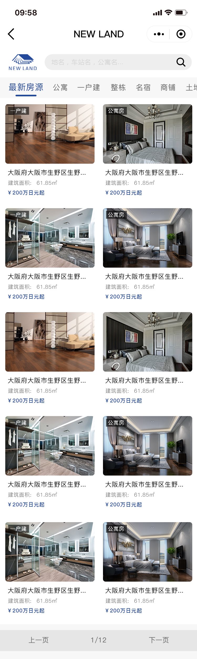 地产小程序开发案例_NEWLAND株式会社 - 截图1